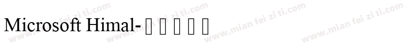 Microsoft Himal字体转换
